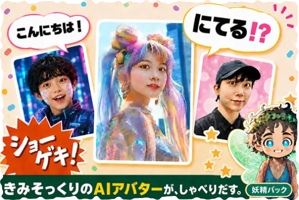 おしゃべりAIアバター